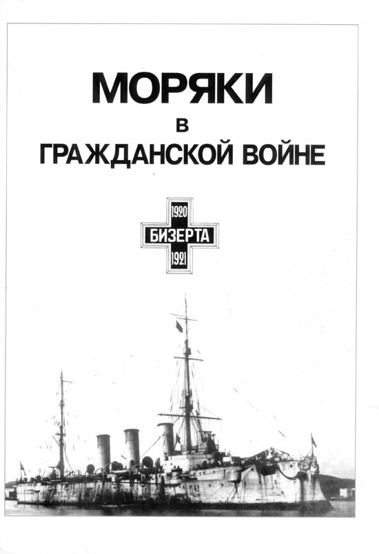 Белая Гвардия №4