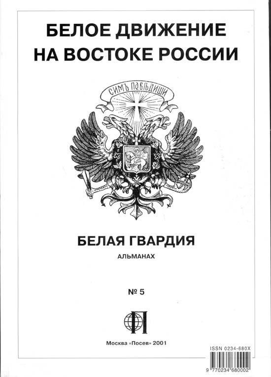 Белая Гвардия №5