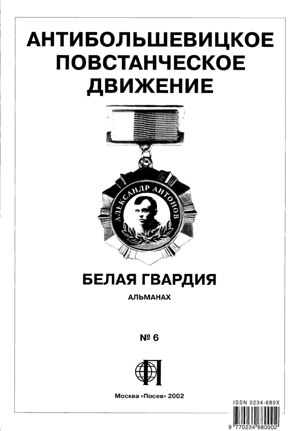 Белая Гвардия №6
