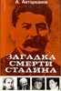 Авторханов