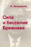 Авторханов