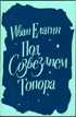 Елагин