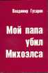 Гусаров