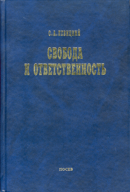 Левицкий