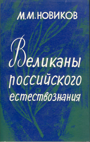 Новиков