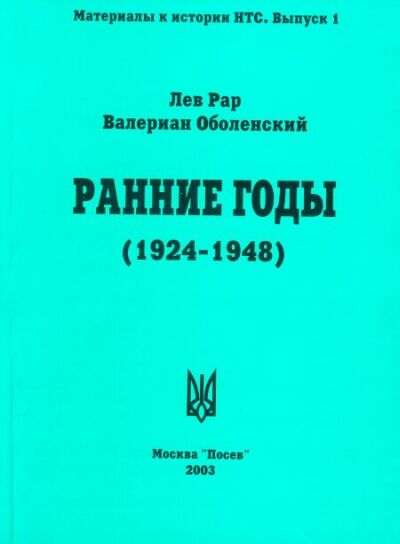 Ранние годы
