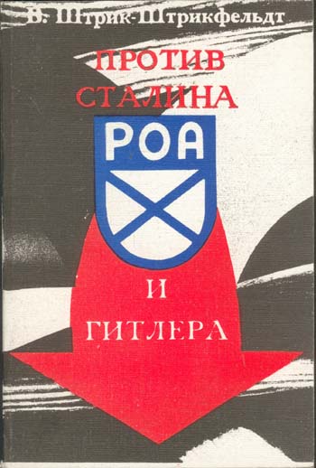 Штрик-Штрикфельд